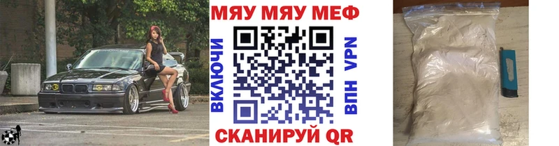 МЕФ мяу мяу  Великий Устюг 